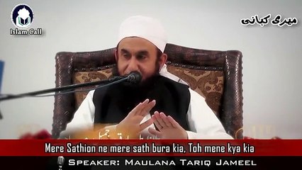 Mere Apne hi Doston ne mere sath Bura kia - Maulana Tariq Jameel - Meri Kahani [Emotional]