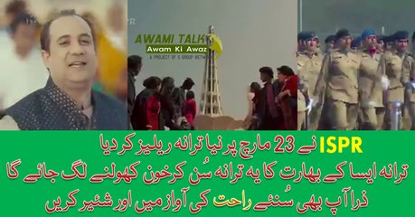 ISPR New Song Hum Sub Ka Pakistan By Rahat Fateh Ali Khan 2017