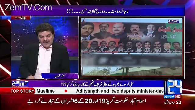 Mian Nawaz Sharif Nay Arbon Dollars Kesay Ikathay Kiye -Mubashir Luqman