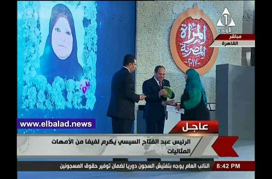 الام المثالية للفيوم تهدى الرئيس السيسى مصحفا فى احتفالية يوم المرأة المصرية
