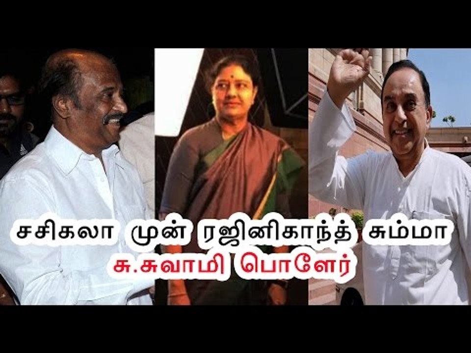 ரஜினிகாந்த் பற்றி சுப்பிரமணியன் சுவாமி |Rajini unfit for Politics  - Oneindia Tamil