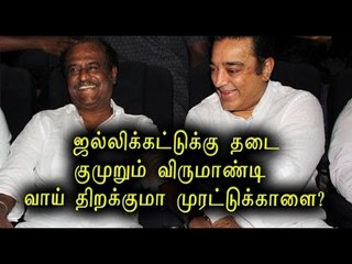 ஜல்லிக்கட்டு பற்றி ரஜனிகாந்த் | Rajinikanth is silent over Jallikattu issue- Oneindia Tamil