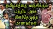 மாணவர்கள் போராட்டம் | Student protest for jallikattu- Oneindia Tamil