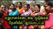 தேனியில் ஆர்ப்பாட்டம்  | People protest in Theni- Oneindia Tamil