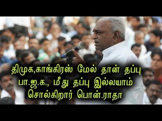பொன்.ராதாகிருஷ்ணன் கருத்து | Pon.RadhaKrishnan speech- Oneindia Tamil