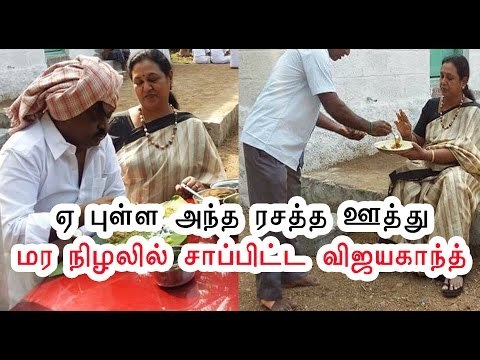 எளிமையான விஜயகாந்த் | Vijayakanth eating by the road side- Oneindia Tamil