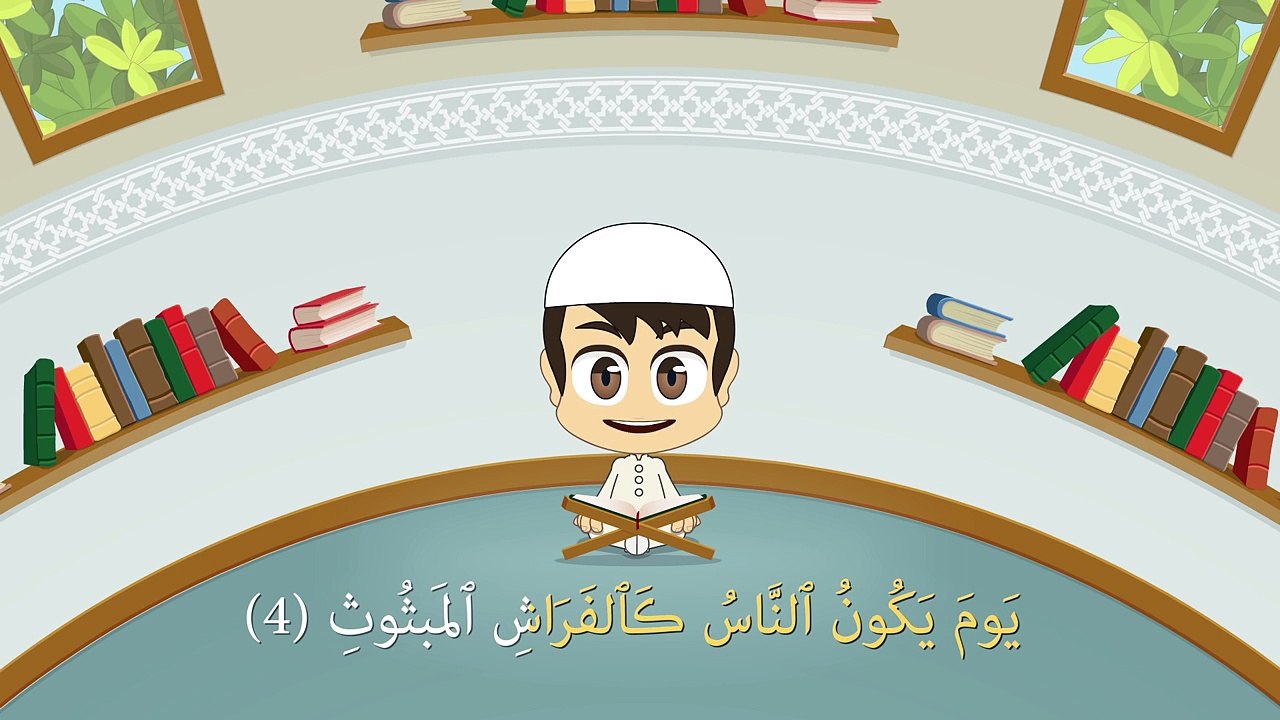 Surah Al Qaria Quran for Kids 101 سورة القارعة القران الكريم للأطفال 1