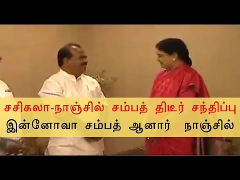 சசிகலாவுடன் நாஞ்சில் சம்பத் சந்திப்பு | Nanjil Sampath met Sasikala- Oneindia Tamil