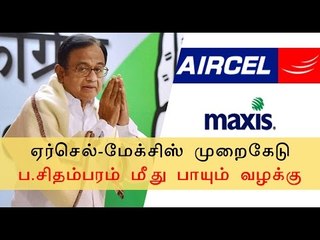 ஏர்செல்-மேக்சிஸ் முறைகேடு | P Chidambaram in the Aircel-Maxis - Oneindia Tamil