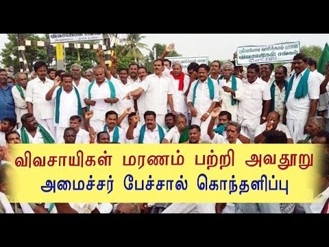 விவசாயிகள் பற்றி அமைச்சர் சம்பத் | Minister Sambath speech on farmers- Oneindia Tamil