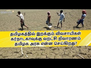 கர்நாடகாவுக்கு வறட்சி நிவாரணம் A drought relief package for karnataka- Oneindia Tamil