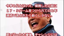 中畑元監督　衝撃発言！ 巨人の大型FA補強は「あり」 の真相は  【プロ野球　裏話】速報と裏話 プロ野球&MLB