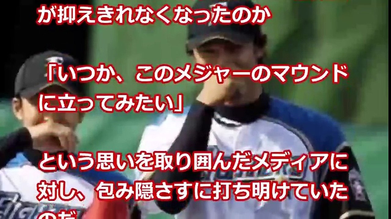 斎藤佑樹　ダルビッシュの他 イチローにも愛想尽きられていた なぜこんなに嫌われる！？  【プロ野球　裏話】速報と裏話 プロ野球&MLB