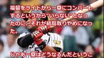 阪神タイガース　驚愕ニュース ゴメス解雇を後悔 一塁手がいない、、、  【プロ野球　裏話】速報と裏話 プロ野球&MLB
