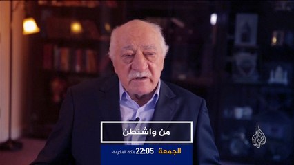 برومو من واشنطن- العلاقات الأميركية التركية في عهد ترمب