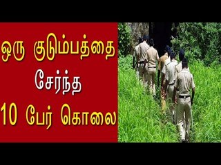 10 பேரை கொன்று விட்டு தற்கொலை- Oneindia Tamil