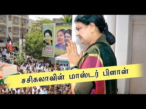சசிகலா மாஸ்டர் பிளான் | party caders meeting- Oneindia Tamil