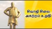 சிவாஜி சிலை அகற்றம் உறுதி | Sivaji Ganesan statue will be removed - Oneindia Tamil