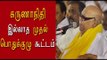கருணாநிதி இல்லாத கூட்டம் | DMK general body meeting - Oneindia Tamil