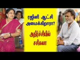 ரஜினியின் அரசியல்-சசிகலாவின் பயம்;Rajinikanth to Enter Tamil Nadu Politics?- Oneindia Tamil
