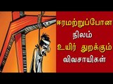 விவசாயிகளின் பலி எண்ணிக்கை 75 | 75 farmers died in TN- Oneindia Tamil