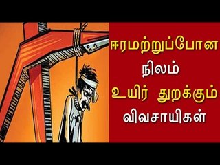 விவசாயிகளின் பலி எண்ணிக்கை 75 | 75 farmers died in TN- Oneindia Tamil