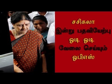 சசிகலா இன்று பதவியேற்பு Sasikala Takes Charge As AIADMK General secretary- Oneindia Tamil