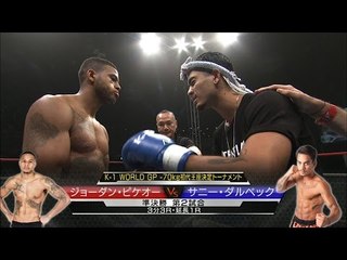 ジョーダン・ピケオーvsサニー・ダルベック K-1 WORLD GP -70kg初代王座決定トーナメント・準決勝(2)/Jordan Pikeur vs Sanny Dahlbeck