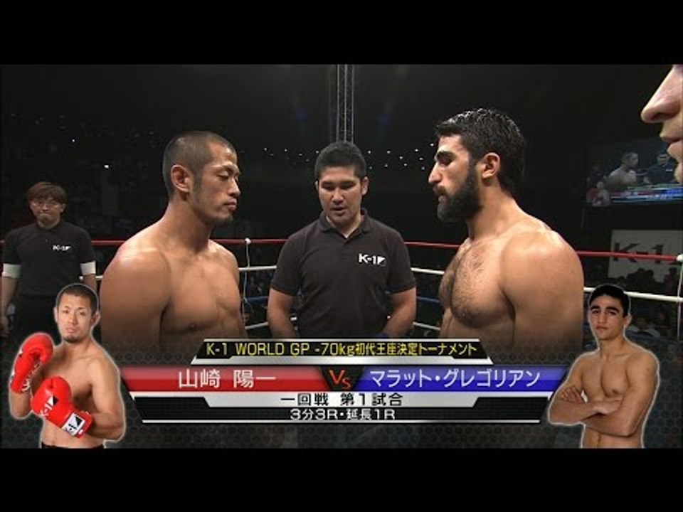 山崎陽一vsマラット グレゴリアン K 1 World Gp 70kg初代王座決定トーナメント 一回戦 1 Yamazaki Yoichi Vs Marat Grigorian Video Dailymotion