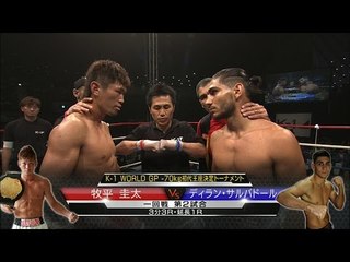 牧平圭太vsディラン・サルバドール K-1 WORLD GP -70kg初代王座決定トーナメント・一回戦(2)/Makihira Keita vs Dylan Salvador