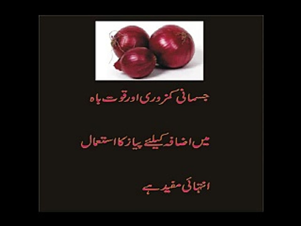 پیاز کے زبردست فائدے