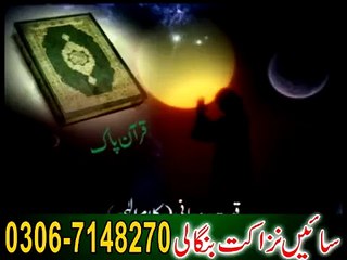 Amil Baba Sain Nzakat Bangali