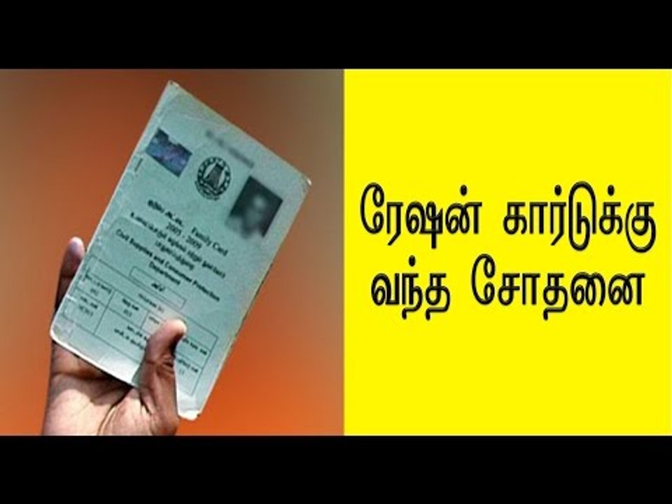 ரேஷன் கார்டுக்கு வந்த சோதனை | Ration card Inner slips will be extended- Oneindia Tamil