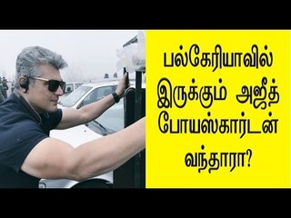 அஜீத் போயஸ்கார்டன் வந்தாரா? | Actor ajith kumar meets sasikala- Oneindia Tamil