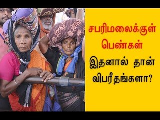 சபரிமலைக்குள் பெண்களுக்கு அனுமதி இல்லை- Oneindia Tamil