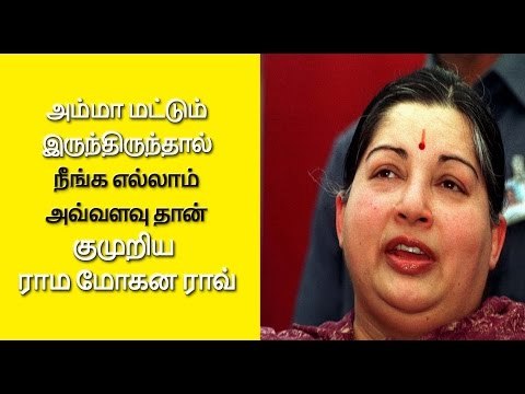 குமுறிய ராம மோகன ராவ் Rama Mohana | Rao slams Tamilnadu government- Oneindia Tamil