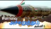 சீனாவை அச்சுறுத்தும் அக்னி 5 | The missile Agni-5- Oneindia Tamil