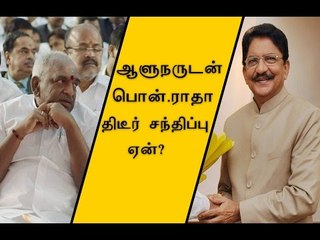 ஆளுநருடன் பொன்.ராதா திடீர் சந்திப்பு | Pon.Radha Krishnan Met Tamilnadu Governer- Oneindia Tamil