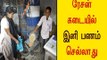 ரேசன்  கடையில் இனி பணம் செல்லாது | Ration shops to go cashless- Oneindia Tamil