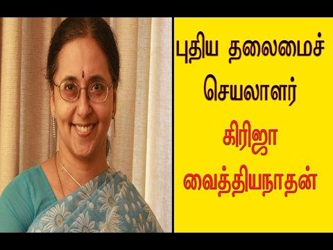 புதிய தலைமைச் செயலாளர் கிரிஜா வைத்தியநாதன் | TN Chief Secretary Girija Vaidyanathan- Oneindia Tamil