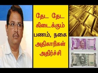 ராம் மோகன் ராவ் வீட்டில் வருமான வரி சோதனை Income tax raid in Rama Mohan Rao's House - Oneindia Tamil