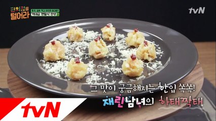 [2회 꿀조합 레시피] 혜린의 ′하태짝태′