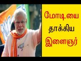 மோடி மீது துண்டுச்சீட்டு| Man Throws Pieces Of Paper At PM - Oneindia Tamil