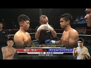 瀧谷渉太vsダニエル・ウィリアムス K-1 WORLD GP -55kg初代王座決定トーナメント・一回戦(2)/Takiya Shota vs Danial Williams