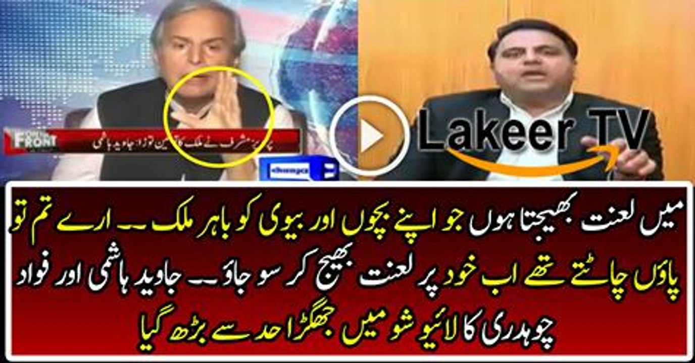 Intense Fight Between Javed Hashmi and Fawad Chaudhry