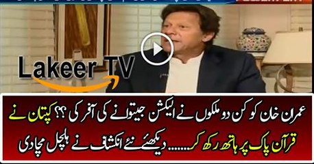 Imran Khan is Revealing a Big secret About Elections