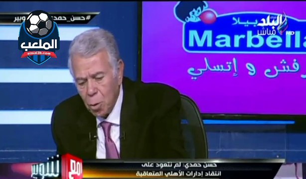 حسن حمدي..أرفض التعليق علي مجلس محمود طاهر والخطيب الأفضل لرئاسة النادي الأهلي