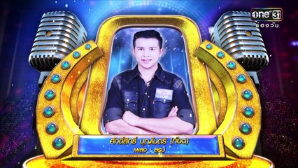 ศึกวันดวลเพลง | ก๊อต : สรุป | 22 พ.ย.59 | ช่อง one 31