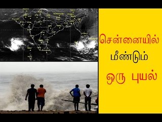 சென்னையில் மீண்டும் புயல் cyclone Hits Chennai again ?- Oneindia Tamil