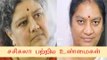 சசிகலா பற்றிய உண்மைகள்- sasikala pushpa reveals about sasikala- Oneindia Tamil